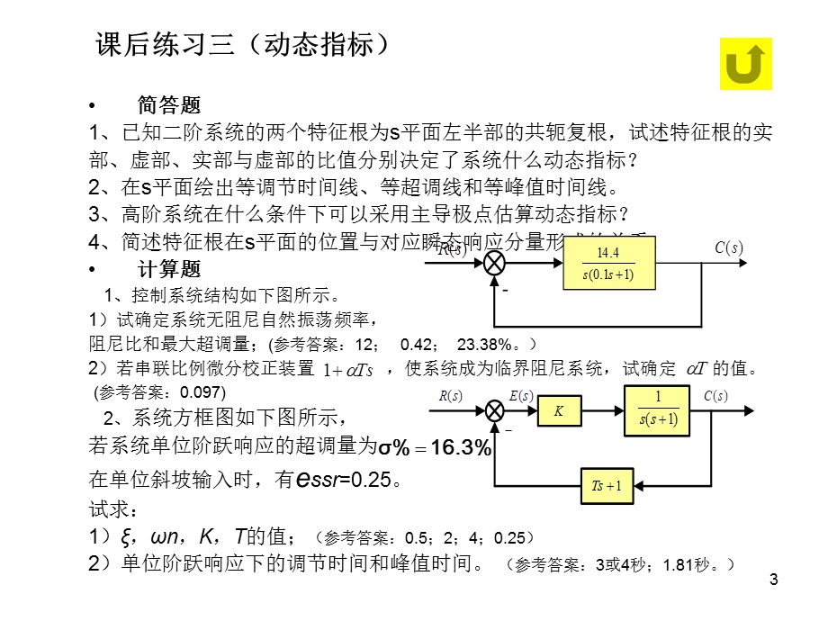 自动控制原理课后习题.ppt_第3页