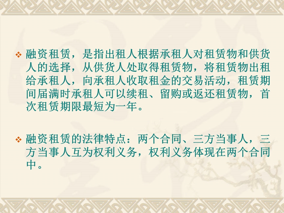 物权法与融资租赁.ppt_第3页