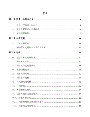 商丘控制器项目可行性研究报告.docx