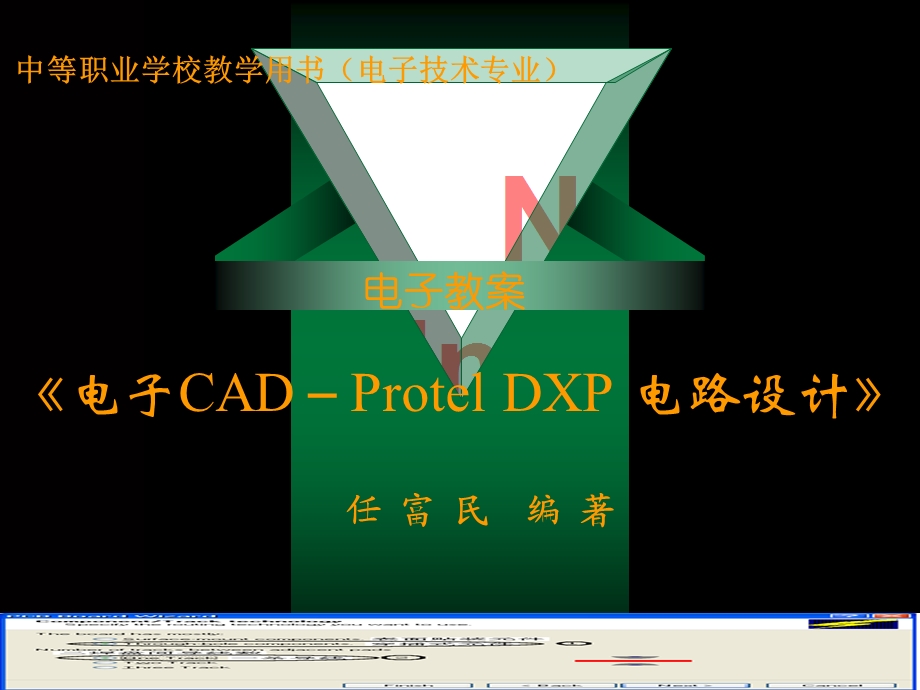 端稳压电源PCB板设计实例.ppt_第1页