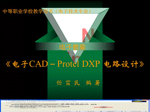 端稳压电源PCB板设计实例.ppt