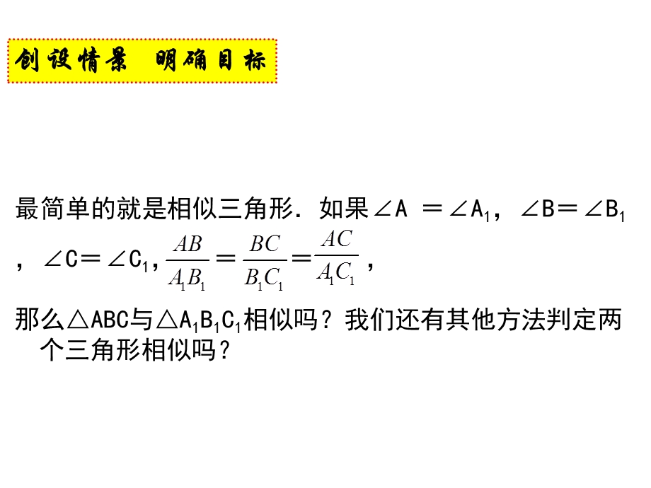 相似三角形判定-预备定理.ppt_第3页