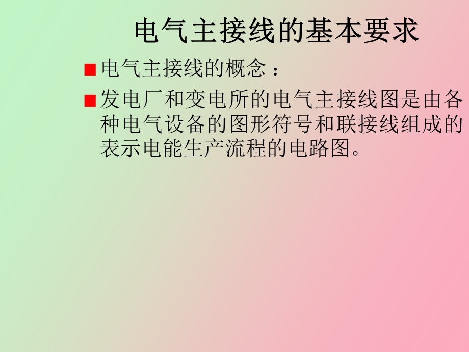 电力系统接线方式.ppt_第3页