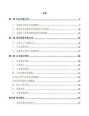 嘉兴金刚石工具项目可行性研究报告.docx