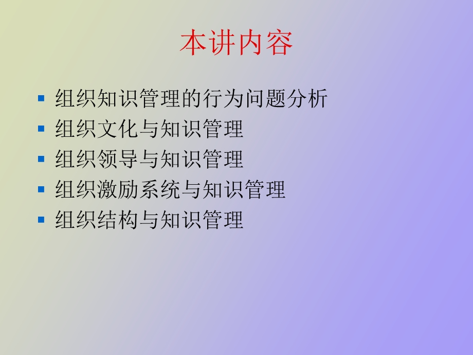 知识管理的组织行为视角.ppt_第2页