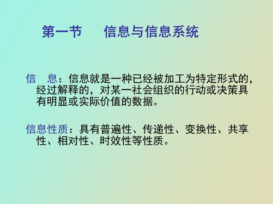 物业信息管理.ppt_第2页