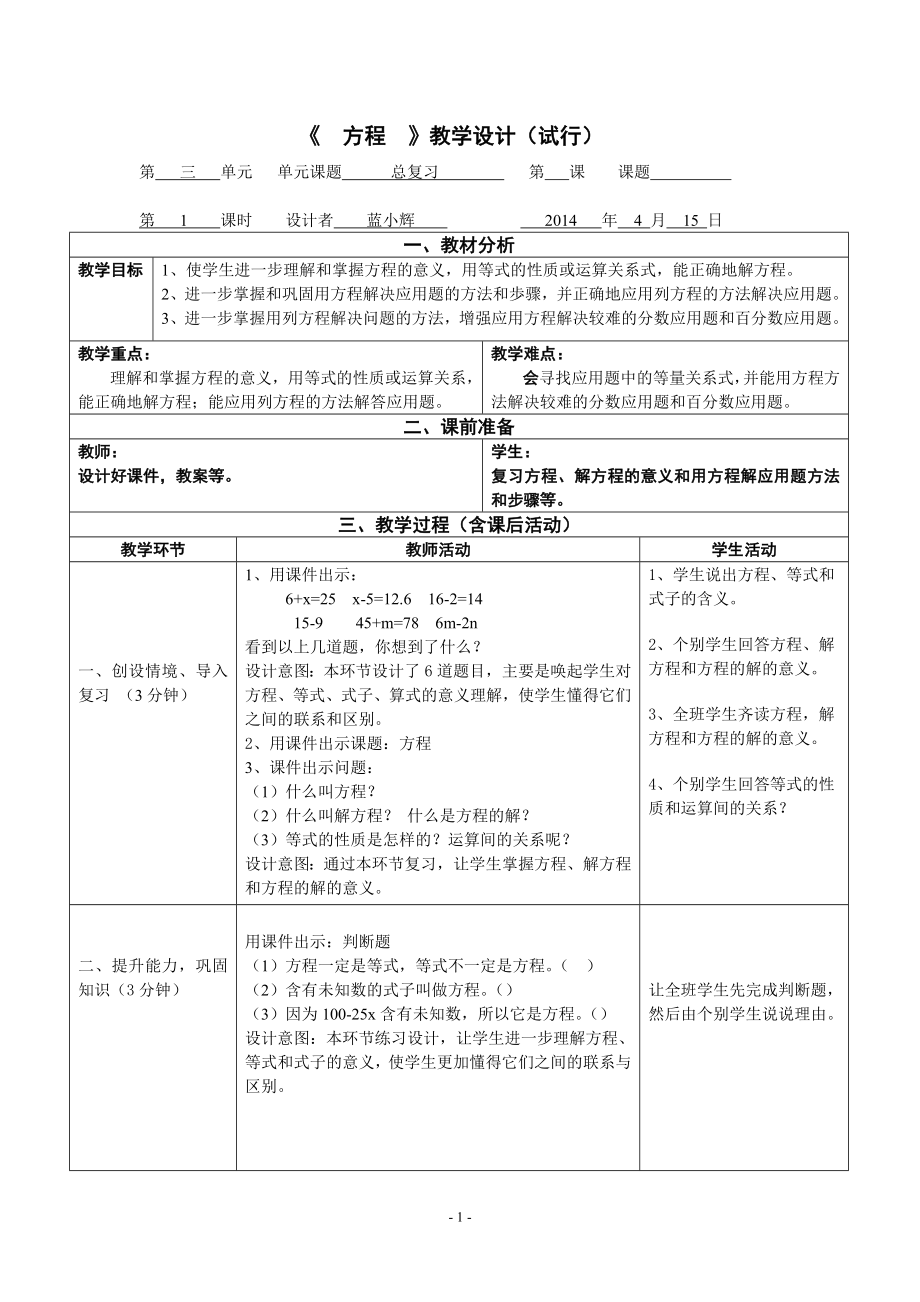 方程教案设计.doc_第1页