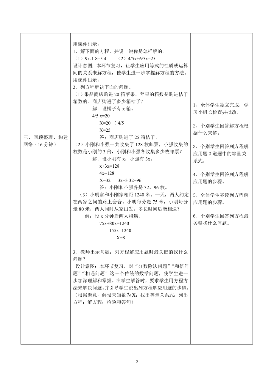 方程教案设计.doc_第2页