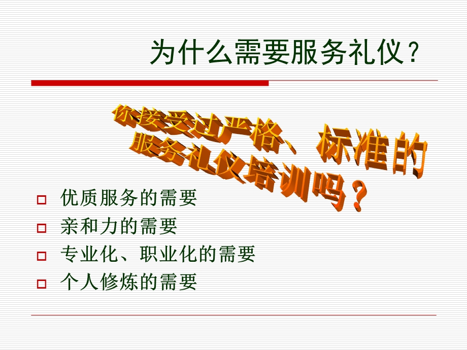 药店营业员礼仪培训.ppt_第2页