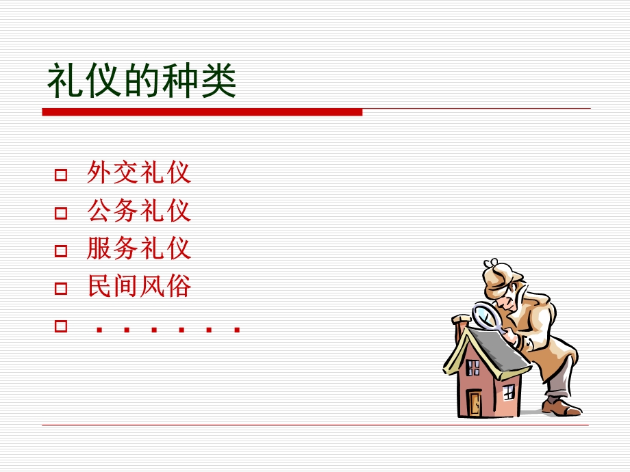 药店营业员礼仪培训.ppt_第3页