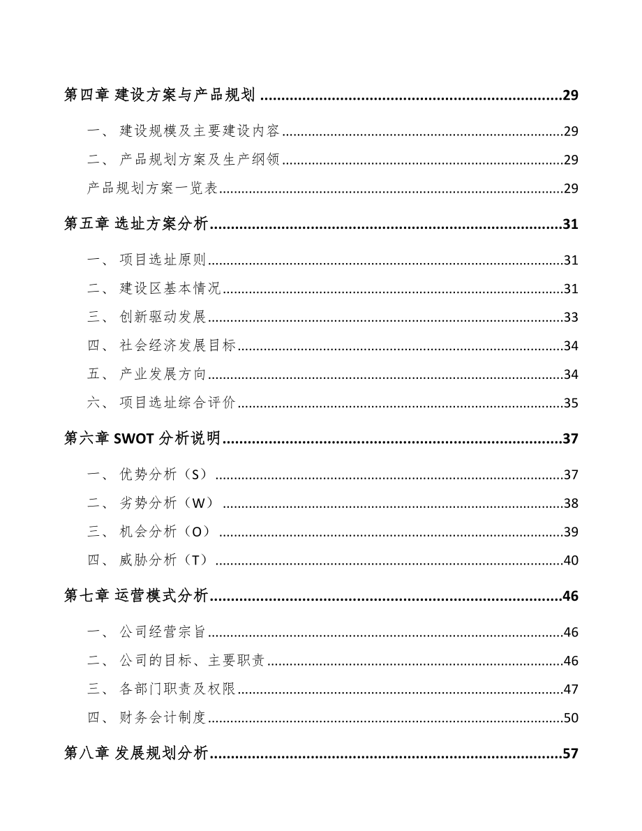 商洛风机项目可行性研究报告.docx_第2页