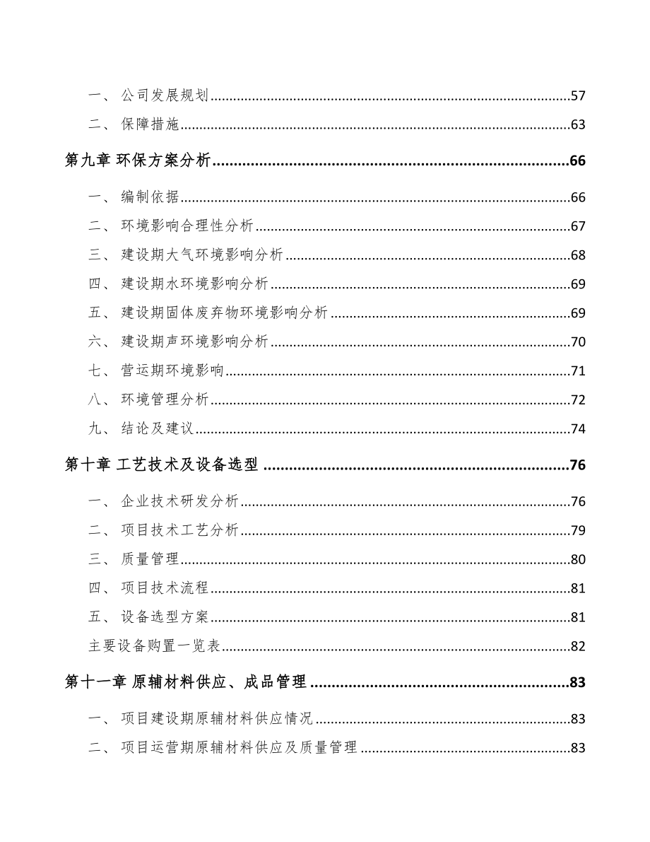 商洛风机项目可行性研究报告.docx_第3页