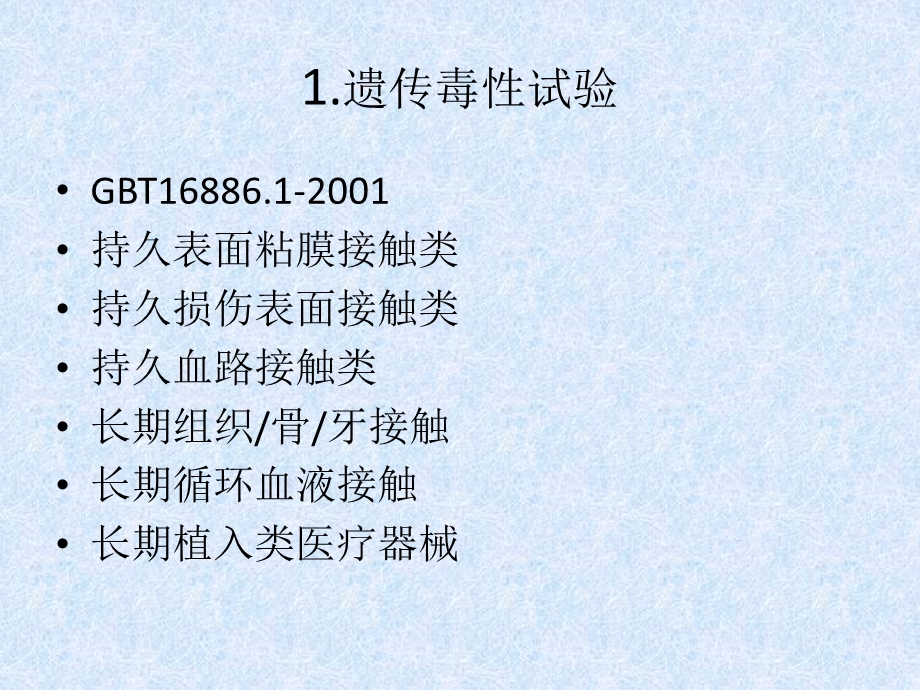 遗传毒性试验123.ppt_第3页