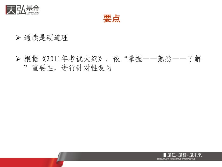 最新证券投资基金销售基础知识天弘03版10年大纲.ppt_第2页