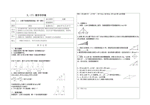 1.1从梯子的倾斜程度谈起第一课时导学案.doc