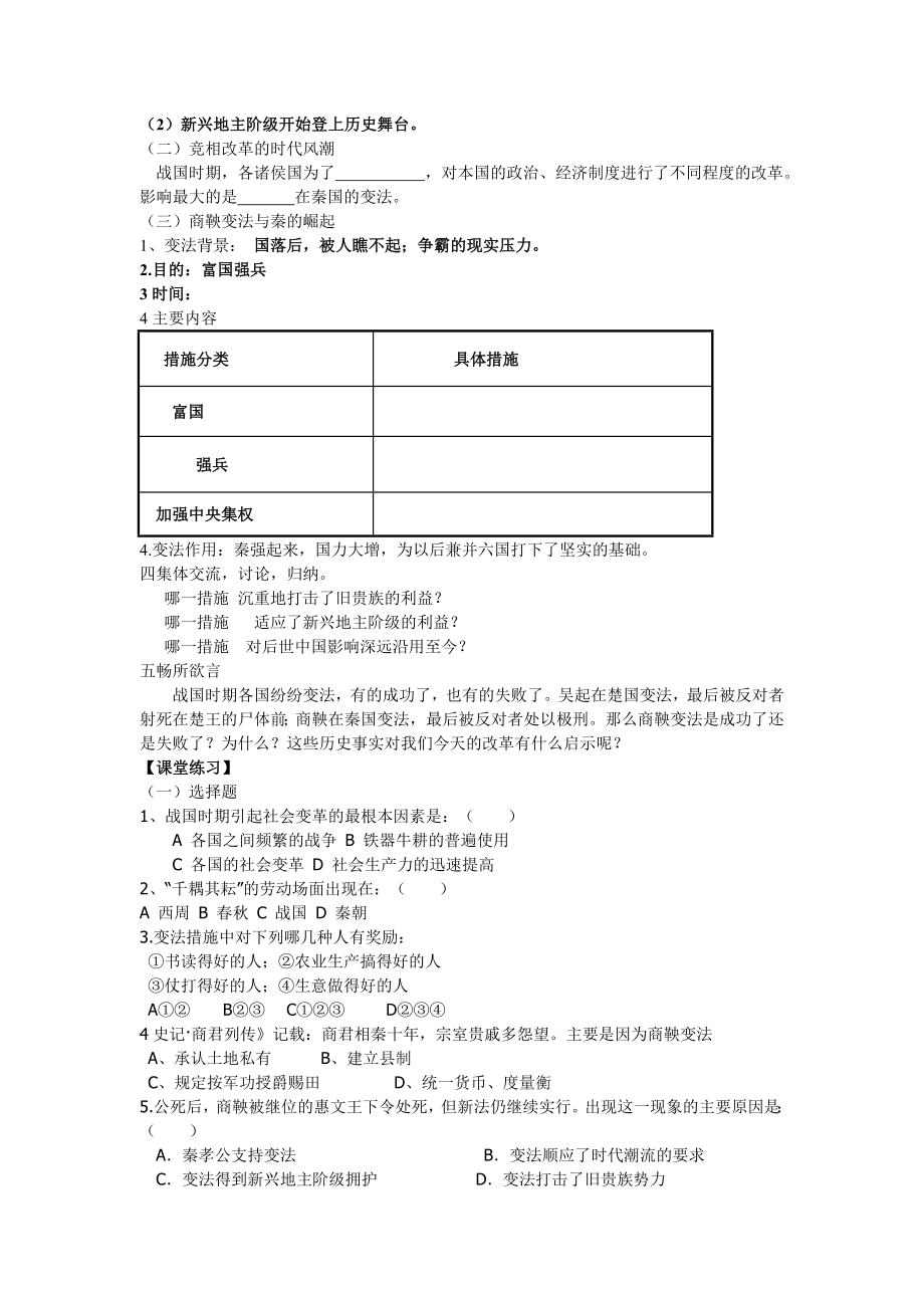 第8课铁器牛耕引发的社会变革导学案MicrosoftWord文档.doc_第2页