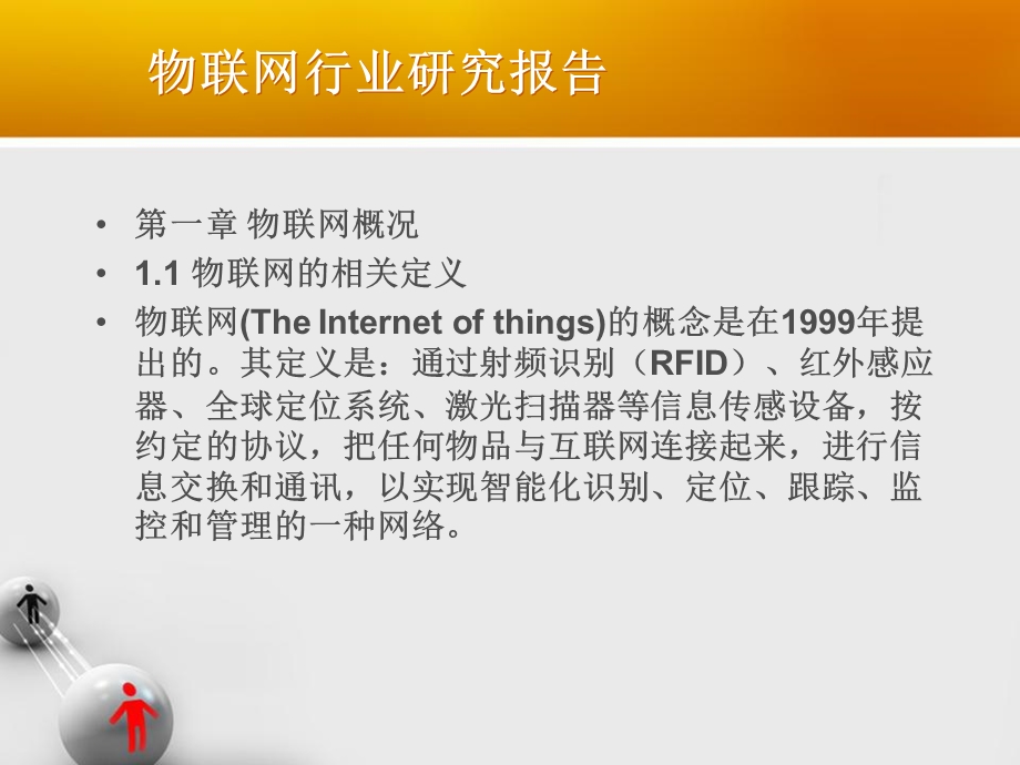 物联网行业研究报告.ppt_第2页