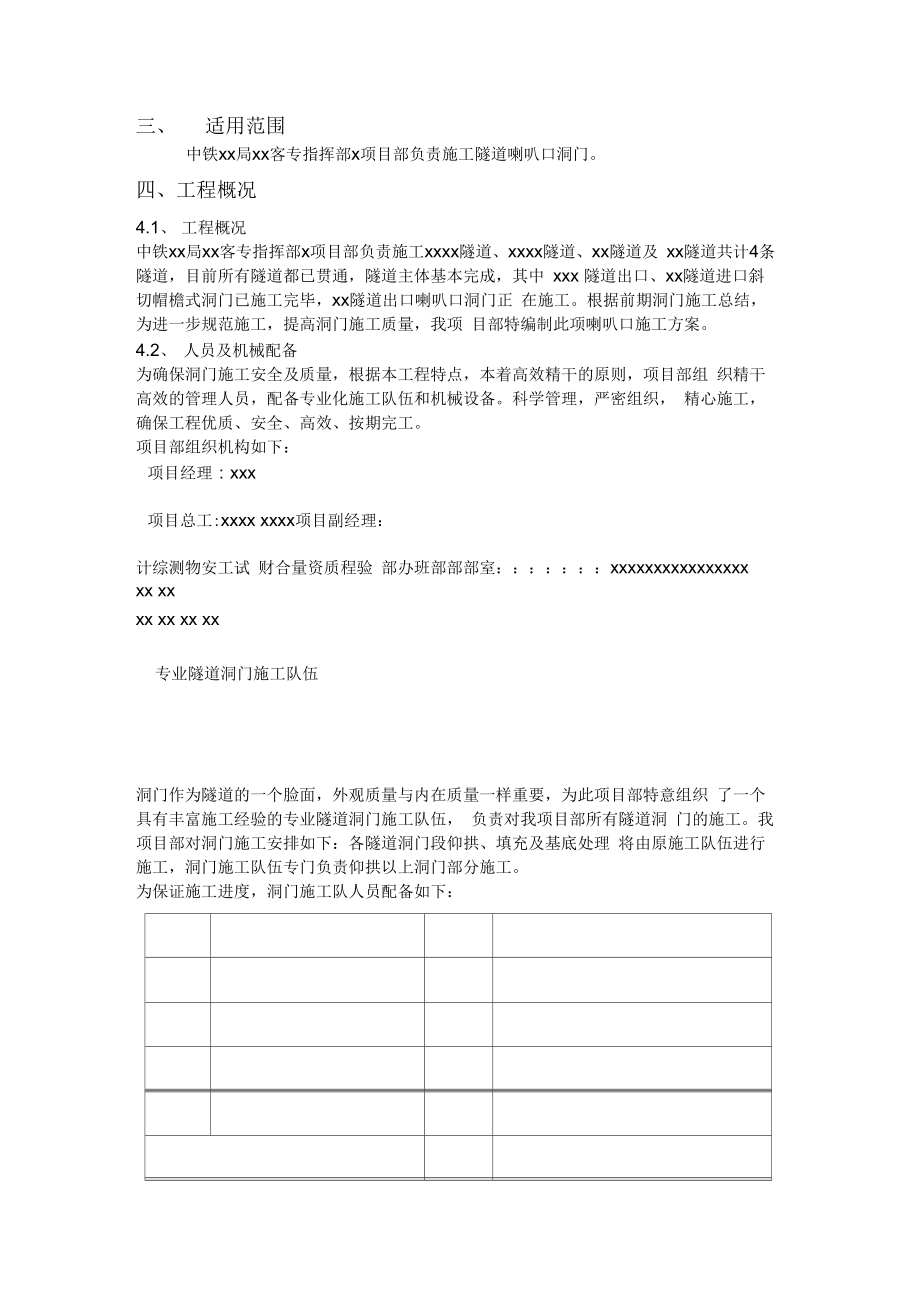 喇叭口洞门施工方案.docx_第2页