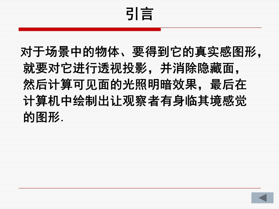 真实感图形生成参考.ppt_第2页