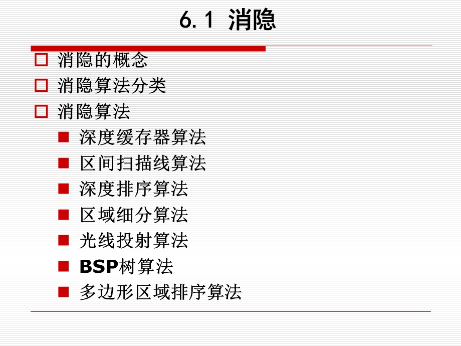 真实感图形生成参考.ppt_第3页