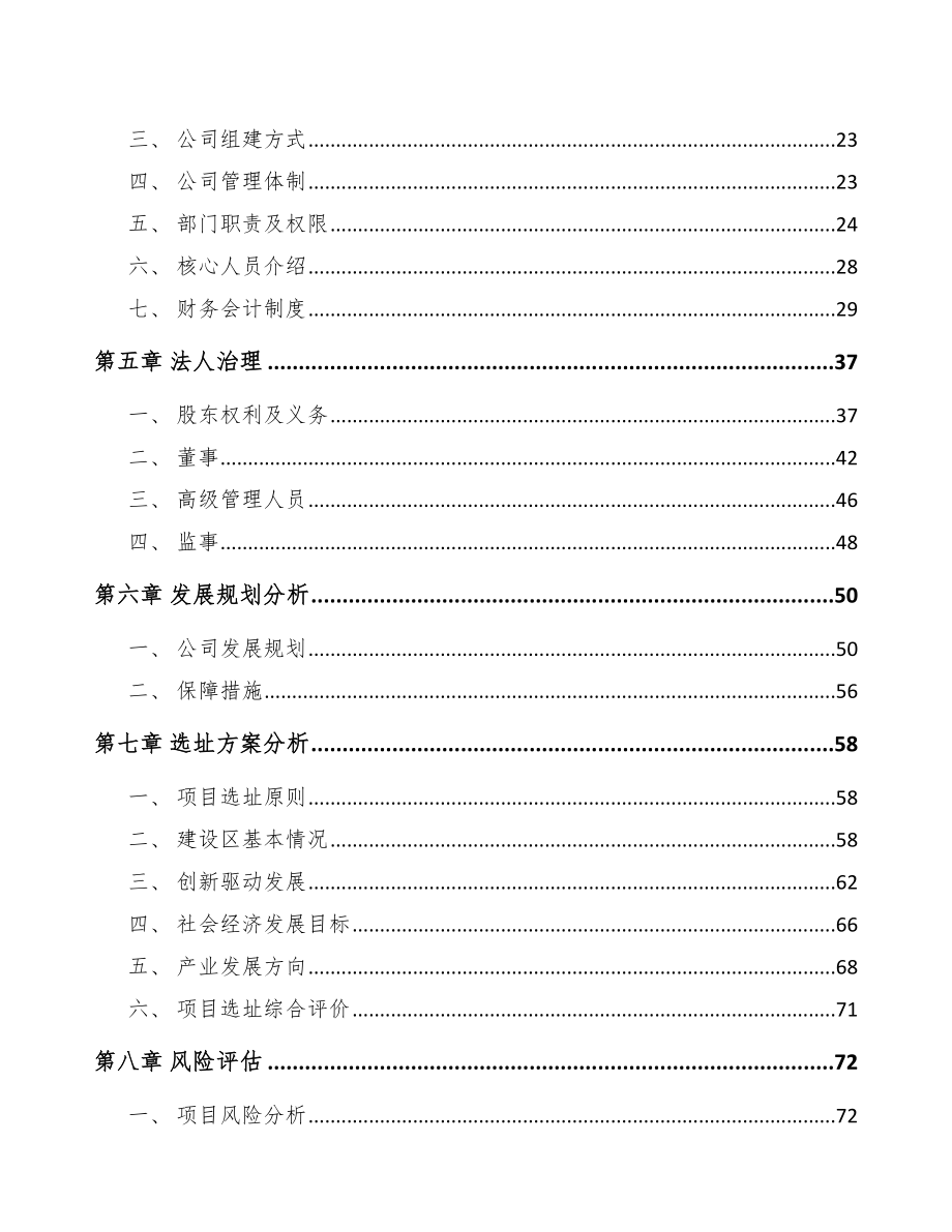 哈尔滨关于成立注塑模具公司可行性研究报告.docx_第3页