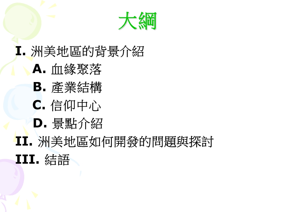 洲美地区的开发.ppt_第2页