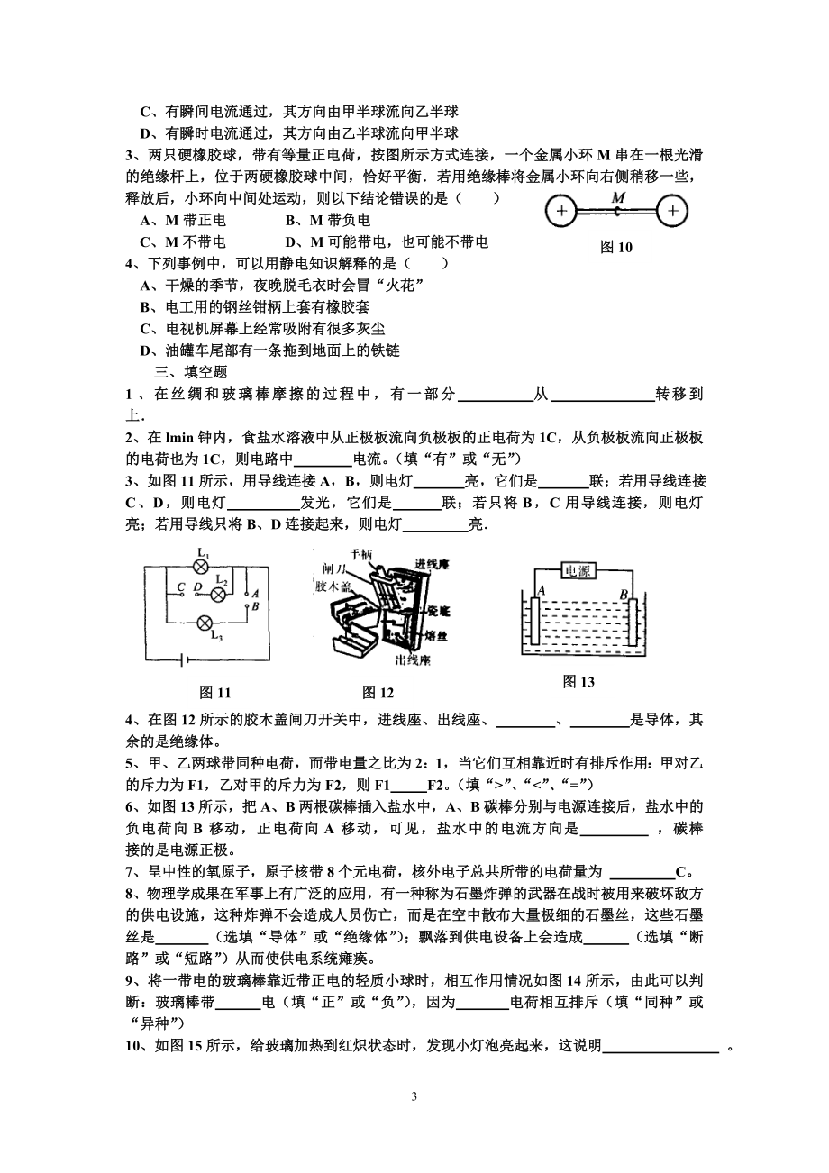 第十一章简单电路练习题二.doc_第3页