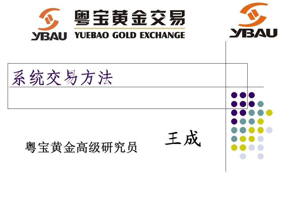 系统交易方法上半卷.ppt