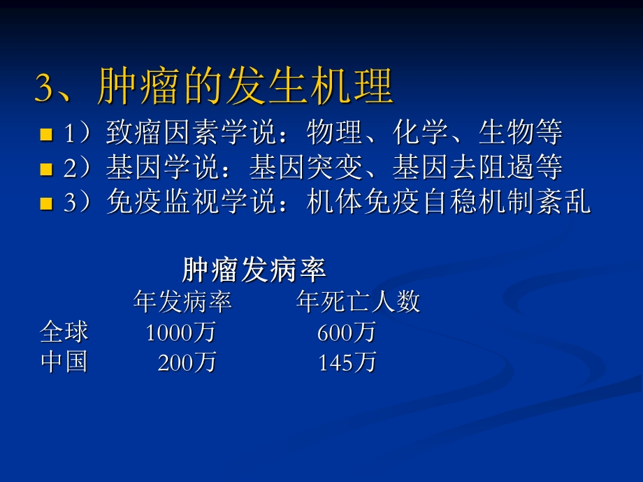 肿瘤标志物检查-检验核医学.ppt_第3页