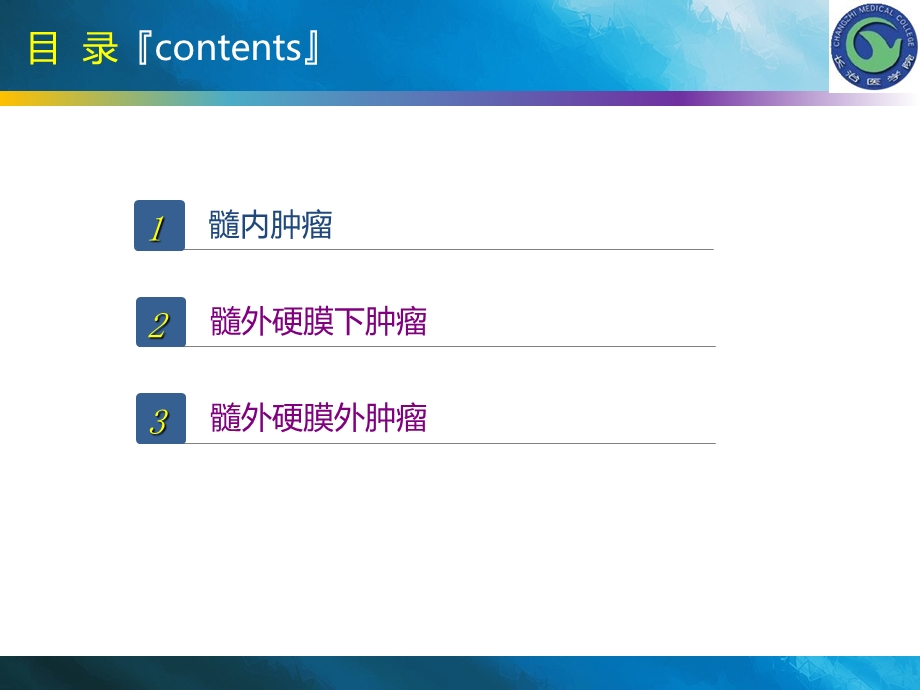 脊髓外肿瘤影像诊断.ppt_第2页