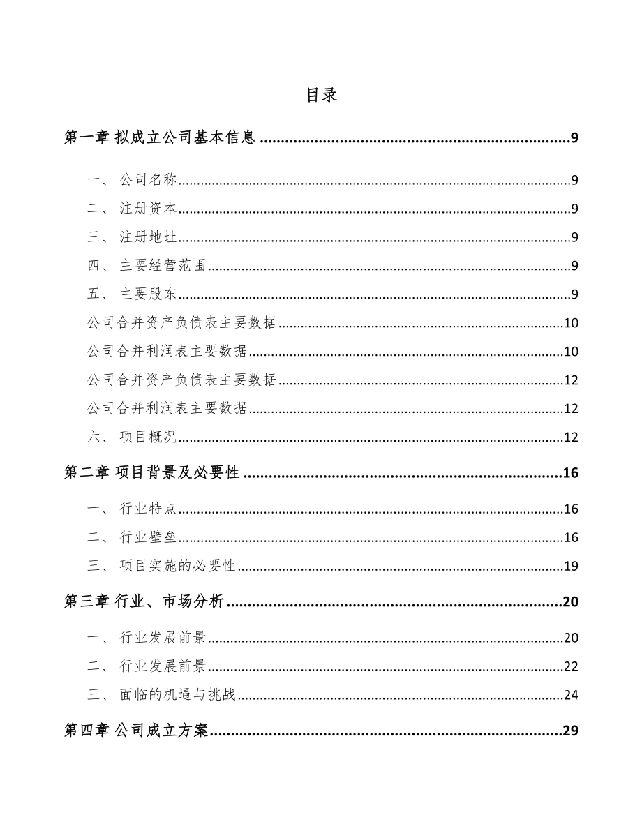 唐山关于成立自动化零部件公司可行性研究报告.docx_第2页