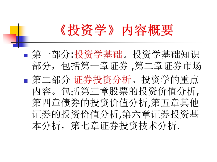 证券投资学课件.ppt_第3页