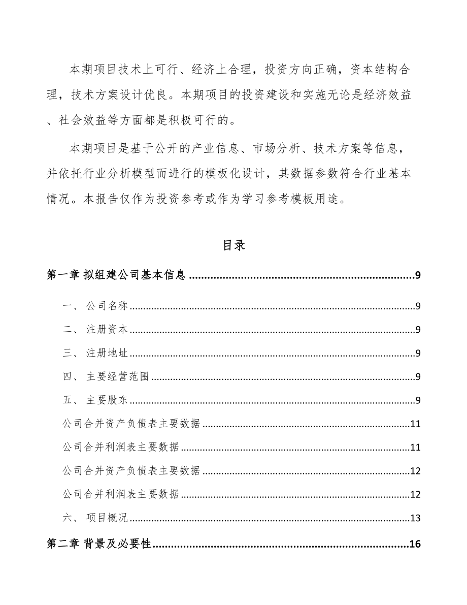 四川关于成立污染防控设备公司可行性研究报告.docx_第3页