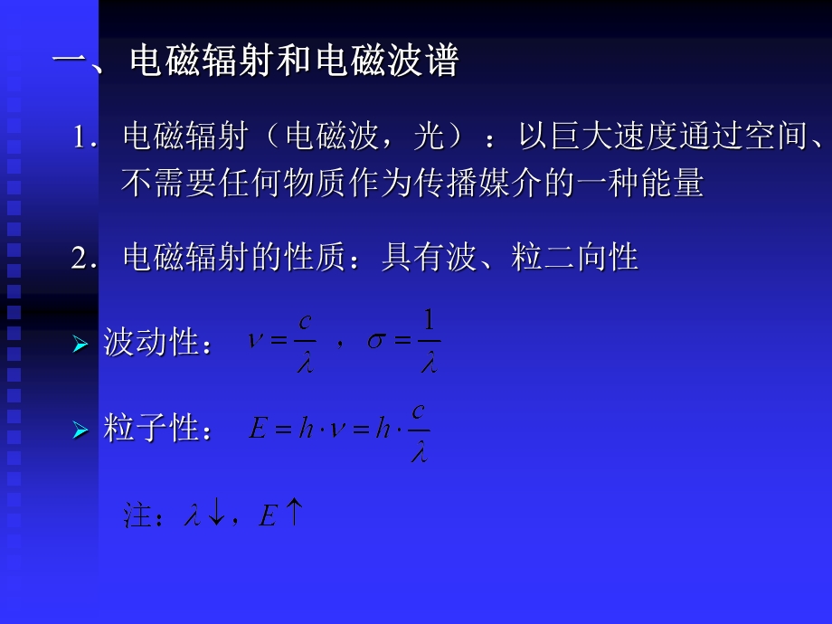 紫外可见分光光度法教学.ppt_第2页