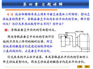 燕大机械制造工艺学课后作业题答案.ppt