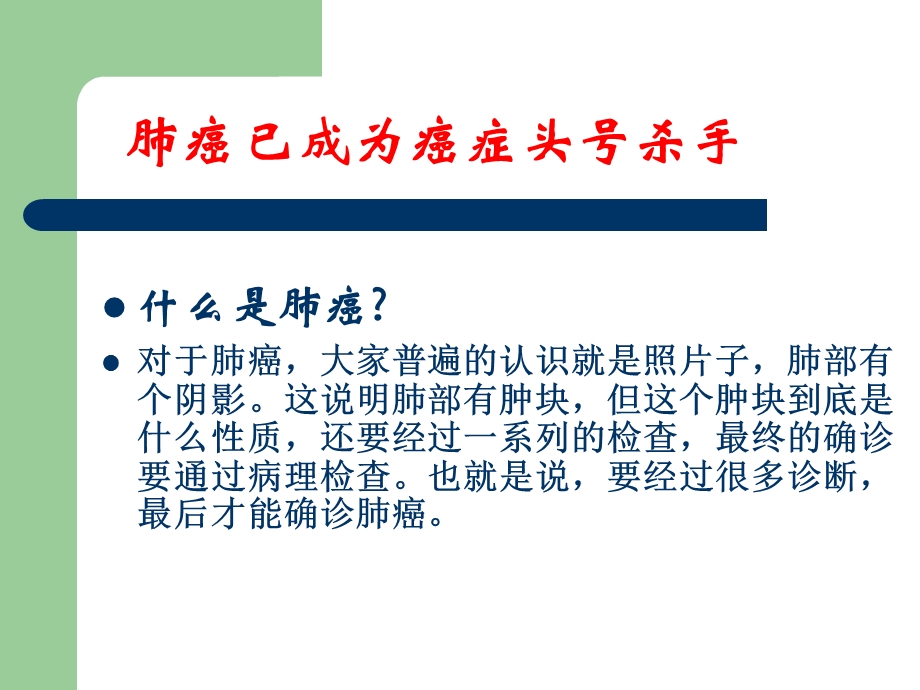 肺癌的早期诊断与防治.ppt_第2页