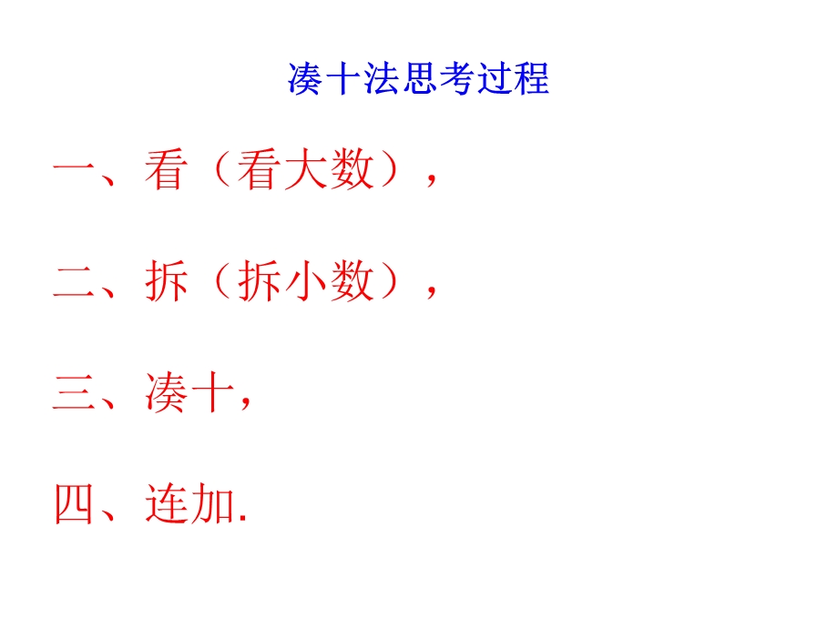 凑十法练习.ppt_第3页