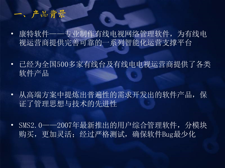 用户管理平台SMS介绍.ppt_第3页