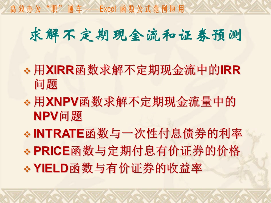 用Excel函数进行财务管理.ppt_第3页