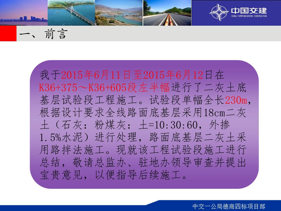 灰土试验段首件总结.ppt_第3页