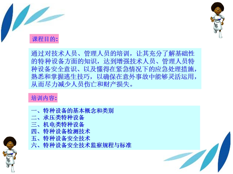 特种设备安全管理基础知识.ppt_第2页