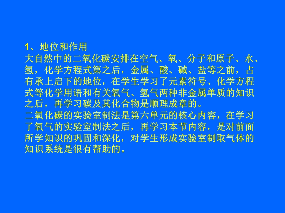 自然界中的二氧化碳第一课时二氧化碳的循环.ppt_第3页