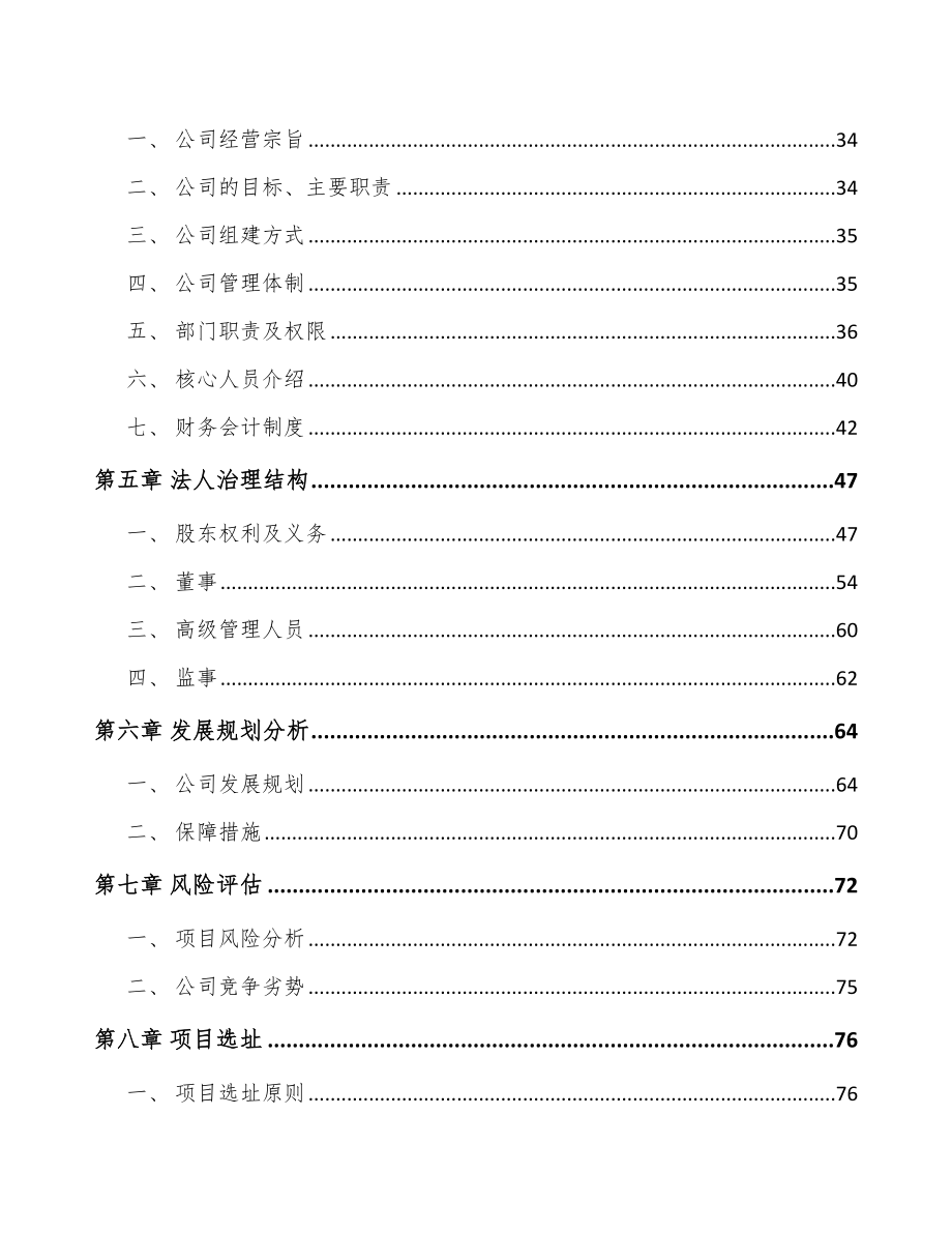 唐山关于成立硅基光伏组件公司可行性研究报告.docx_第3页