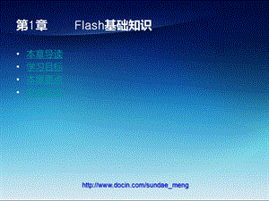 Flash基础知识.ppt