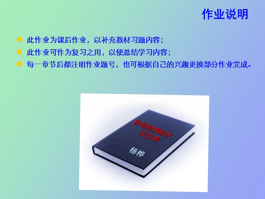 自动检测技术及仪表-课后作业.ppt_第2页