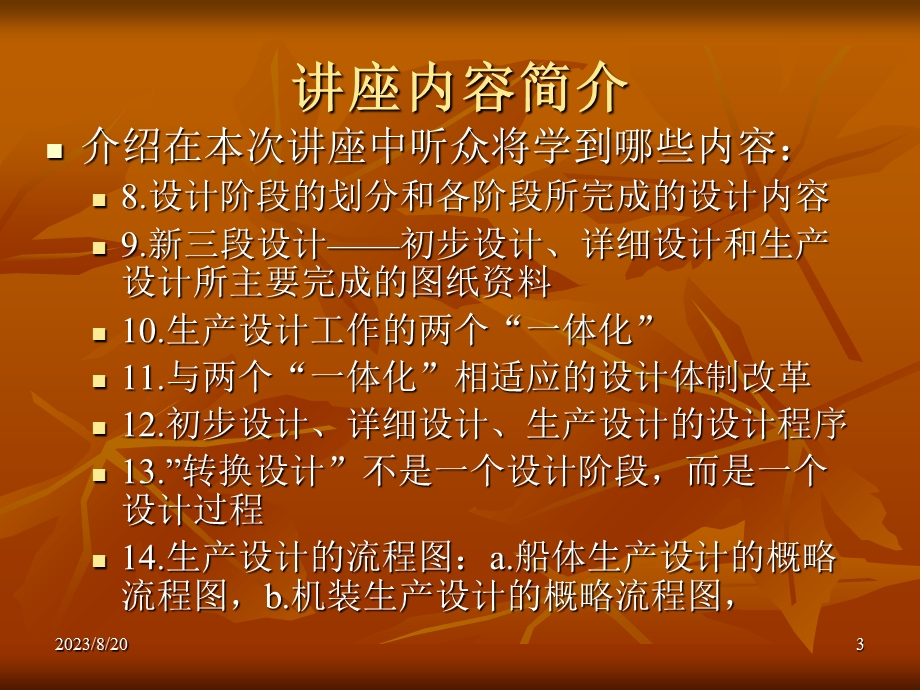 现代造船模式讲座.ppt_第3页