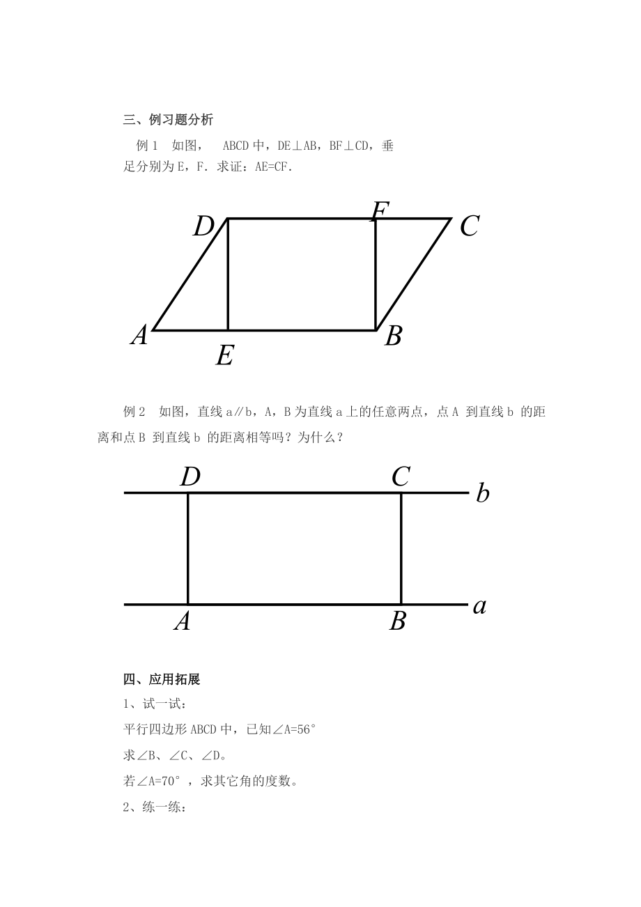 18.1.1平行四边形的性质教案.doc_第3页