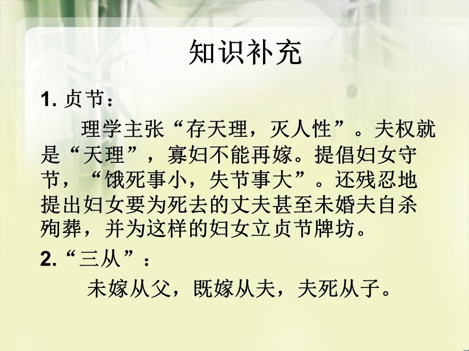 祝福第一课时情节结构.ppt_第3页