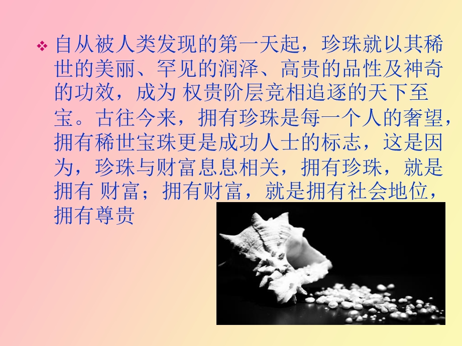 珍珠的时尚搭配.ppt_第3页