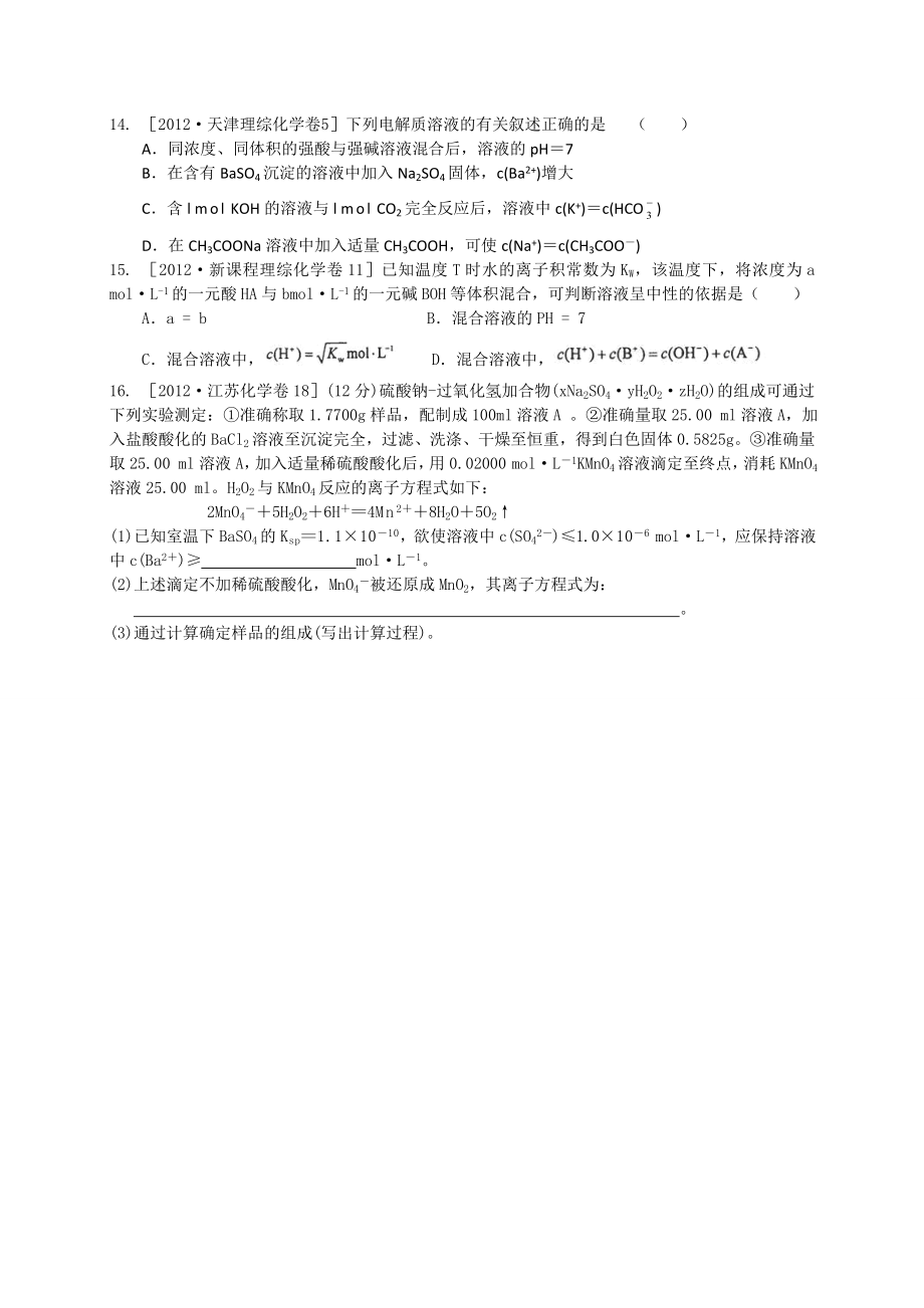 电解质溶液习题.doc_第3页